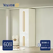 【Yeya也雅】60面寬行雲輕奢風三層衣櫃(附3掛衣桿+20支兒童衣架)-DIY