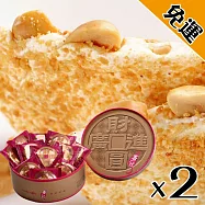 【喜之坊】財圓廣進圓片牛軋糖禮盒X2盒(504g±10g/盒 附提袋)