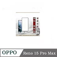 螢幕保護貼 歐珀 OPPO Reno 15 Pro Max 2.5D滿版滿膠 彩框鋼化玻璃保護貼 9H 螢幕保護貼 鋼化貼 強化玻璃 黑邊