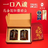 【澎湖伯X魚香涎】烏金花椒醬2入禮盒x2盒(170gX2罐/盒)