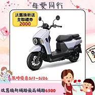 SYM 三陽機車 4MICA 125 碟煞 七期 2026全新車 _霧理白