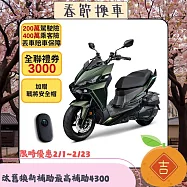 SYM 三陽機車 龍 DRG 2代電驅版 158 Keyless免鑰匙 彎道TCS+ABS/雙碟 七期 2026全新車 _蒼幻綠