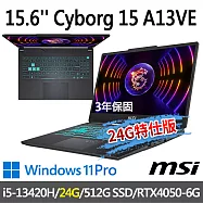 ★記憶體升級★msi微星 Cyborg 15 A13VE-1868TW 15.6吋(i5-13420H/16G+8G/512G SSD/RTX4050-6G/W11P)