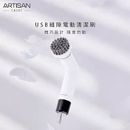 【ARTISAN奧堤森】USB縫隙電動清潔刷(白)CB201