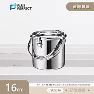 理想PERFECT 極致316不鏽鋼防溢提鍋16cm(附蓋) KH_53116 台灣製