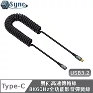 UniSync USB3.2 雙向高速傳輸線 Type-c 8K60Hz全功能影音彈簧線