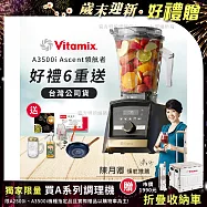 【美國Vitamix】A3500i Gold Label 超跑級調理機 全球限定款 智能x果汁機 尊爵級(公司貨)陳月卿推薦 贈日本鑽石26CM鍋+義大利製冰沙杯 +工具組+大橘寶+保卡+食譜-海軍藍