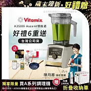 【美國Vitamix】A3500i Gold Label 超跑級調理機 全球限定款 智能x果汁機 尊爵級(公司貨)陳月卿推薦 贈日本鑽石26CM鍋+義大利製冰沙杯 +工具組+大橘寶+保卡+食譜-雪貂白