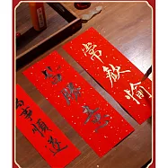 子玄 宣紙直款 紅色宣紙 灑金款宣紙 對聯宣紙 金款宣紙