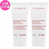 CLARINS克蘭詩 竹子精華身體去角質霜 升級版(30ml)*2(公司貨)