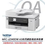 Brother MFC-J2340DW A3威力印輕連供 商用網路傳真事務機 公司貨