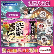 日本Hakugen白元-濁湯溫泉之旅炭酸泡澡入浴劑45gx16錠/盒-安憩紫盒(含4種湯色香味,柔膚潤澤發泡沐浴劑,草本舒壓放鬆溫泉粉,清潔肌膚風呂泡澡錠)