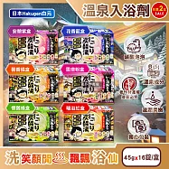 (2盒32錠任選超值組)日本Hakugen白元-濁湯溫泉之旅炭酸泡澡入浴劑45gx16錠/盒(含4種湯色香味,潤澤發泡沐浴劑,草本溫泉粉,風呂泡澡錠) 安憩紫盒*2盒