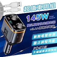Songwin 145W雙孔車用擴充器 PD+QC急速快充+USB to Lightning 耐拉編織充電線(100CM)