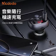 Mcdodo麥多多 LQ CC595 CarGo系列72W三口藍芽車載充電器2A1C 黑色