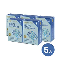 【宏碁健康】憶生元次世代益生菌膠囊5盒(30顆/盒 美國專利)