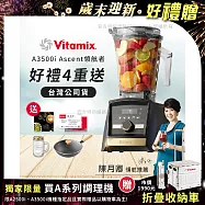 【美國Vitamix】A3500i Gold Label 超跑級調理機 全球限定款 智能x果汁機 尊爵級(公司貨)陳月卿推薦 贈悅味元鐵30CM炒鍋+義大利製冰沙杯 +保卡+食譜-海軍藍