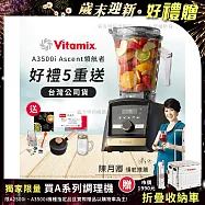 【美國Vitamix】A3500i Gold Label 超跑級調理機 全球限定款 智能x果汁機 尊爵級(公司貨)陳月卿推薦 贈工具組+悅味16CM奶鍋+義大利製冰沙杯 +保卡+食譜-海軍藍