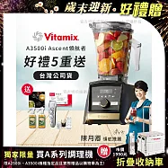 【美國Vitamix】A3500i Gold Label 超跑級調理機 全球限定款 智能x果汁機 尊爵級(公司貨)陳月卿推薦 贈大橘寶300MLx2+國際牌理髮器GC74 +保卡+食譜-海軍藍