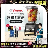 【美國Vitamix】A3500i Gold Label 超跑級調理機 全球限定款 智能x果汁機 尊爵級(公司貨)陳月卿推薦 贈電動牙刷 +保卡+食譜-海軍藍