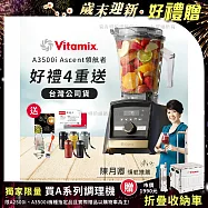 【美國Vitamix】A3500i Gold Label 超跑級調理機 全球限定款 智能x果汁機 尊爵級(公司貨)陳月卿推薦 贈工具組+TKK洛奇咖啡杯630ML(隨機) +保卡+食譜-海軍藍