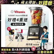 【美國Vitamix】A3500i Gold Label 超跑級調理機 全球限定款 智能x果汁機 尊爵級(公司貨)陳月卿推薦 贈工具組+TKK悅氧咖啡杯350ML(隨機) +保卡+食譜-海軍藍