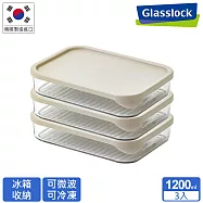 Glasslock 強化玻璃冰箱收納可冷凍微波保鮮盒-1200ml三入
