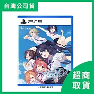 【預購】【PlayStation】PS5 告別回憶 双想 Break out of my shell 亞中版 預購2026/4/9上市