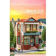 ArtLife 藝術生活DIY袖珍小屋_智趣屋_迷你家園系列_( 微縮 袖珍 模型 DIY 交換禮物) D013滿星甜品店