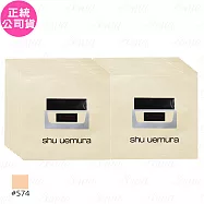 shu uemura植村秀 無極限水潤光粉底霜SPF21 PA+++體驗包(#574)(1ml)*24(公司貨)
