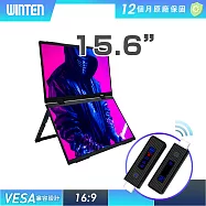 【REAICE】日本Winten 15.6型IPS可攜式雙屏螢幕-無線投影組(Switch/手機/Netflix/無線會議/HDMI/電腦) 15.6吋雙屏螢幕+無線投影傳輸器