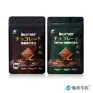 船井burner倍熱 65%FIP100高纖 / 72%極纖黑巧克力-任選兩袋(共14片)