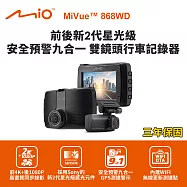 Mio MiVue 868WD GPS WIFI 前2K後1080P 前後雙鏡行車記錄器(送32G卡)行車紀錄器