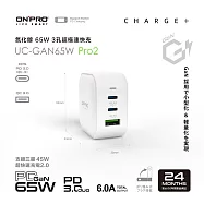 ONPRO UC-GAN65W 氮化鎵GaN 65W 3孔PD快充充電器【Pro2版】 冰雪白
