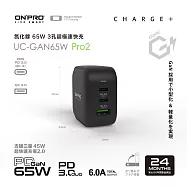 ONPRO UC-GAN65W 氮化鎵GaN 65W 3孔PD快充充電器【Pro2版】 石墨黑