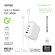 ONPRO UC-G1 Max 165W GaN 氮化鎵4孔PD快充充電器【送240W快充線】 冰雪白