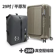 【送29吋真空壓縮袋】Deseno 尊爵傳奇V 前開式可擴充拉鍊行李箱29吋-平原灰(多色任選)