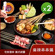 【名廚美饌】麻辣串串鍋(麻辣鍋底1500g+肉串300g+乾蝶粉8g)_2入組