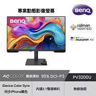 BenQ PV3200U 32型 IPS 4K 16:9 專業動態影像螢幕(Type-C/HDMI/DP/內建喇叭)