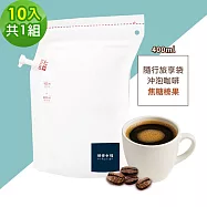 順便幸福-隨行旅享袋-焦糖榛果咖啡10入x1組(400ml 濾袋 旅行 沖泡) 無 D+7出貨