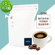 順便幸福-隨行旅享袋-黃金曼特寧咖啡10入x2組(400ml 濾袋 旅行 沖泡) 無 D+7出貨