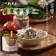 【大呷麵本家】翡翠香蔥醬x4罐(250g/罐)