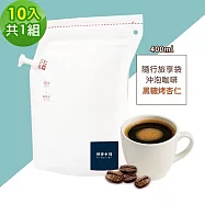 順便幸福-隨行旅享袋-黑糖烤杏仁咖啡10入x1組(400ml 濾袋 旅行 沖泡) 無 D+7出貨