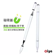 [ZIYA] 磁吸蓋鋁合金筆身電容式觸控筆 3in1 (圓盤式 + 銀纖維布 + 原子筆) 精準純白款