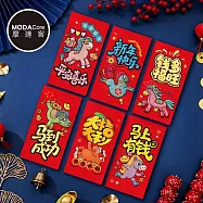 摩達客◉春節開運招財◉馬年Q版創意可愛紅包袋組_6款圖案共12入組