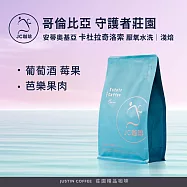 【JC咖啡】哥倫比亞 安蒂奧基亞 守護者莊園 卡杜拉奇洛索 厭氧水洗 咖啡豆1包│淺焙-半磅(230g)莊園咖啡 新鮮烘焙