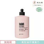 【唯有機】丹麥環保植萃洗碗精500mL(沉穩木質調)