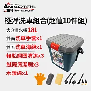 【安伯特】極淨洗車組合(超值10件組) 洗車用具/洗車用品/自助洗車