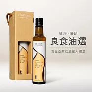 [人良油坊]第一道初榨亞麻仁油 250ml 單入禮盒 良食油選 送禮首選 暖韻橘