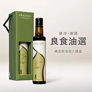 [人良油坊]第一道初榨南瓜籽油 250ml 單入禮盒 良食油選 送禮首選 植淨綠